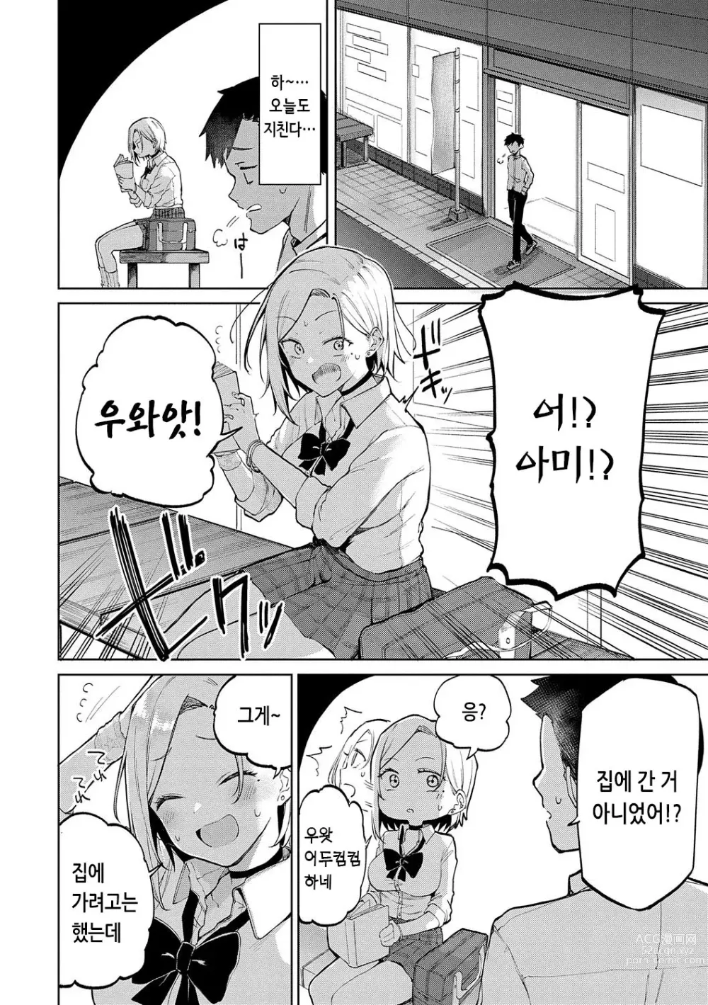Page 9 of manga 인조이 해피!