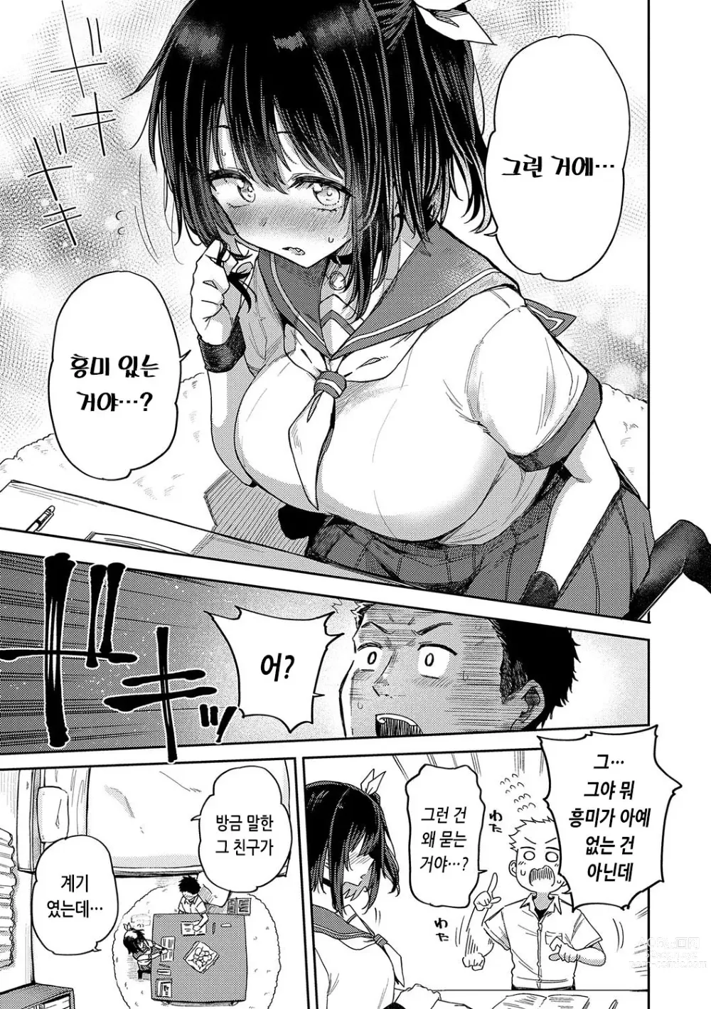 Page 82 of manga 인조이 해피!