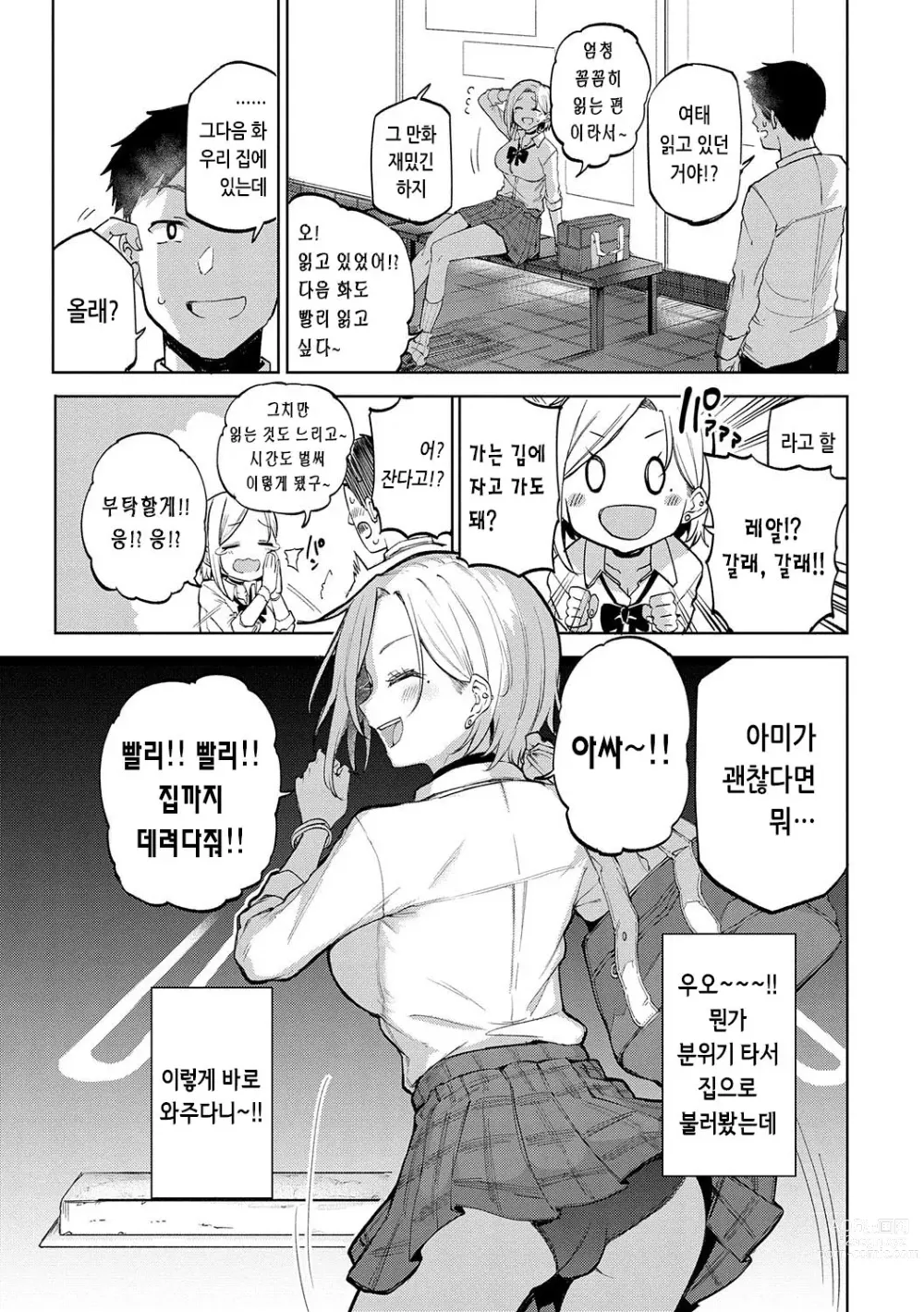 Page 10 of manga 인조이 해피!