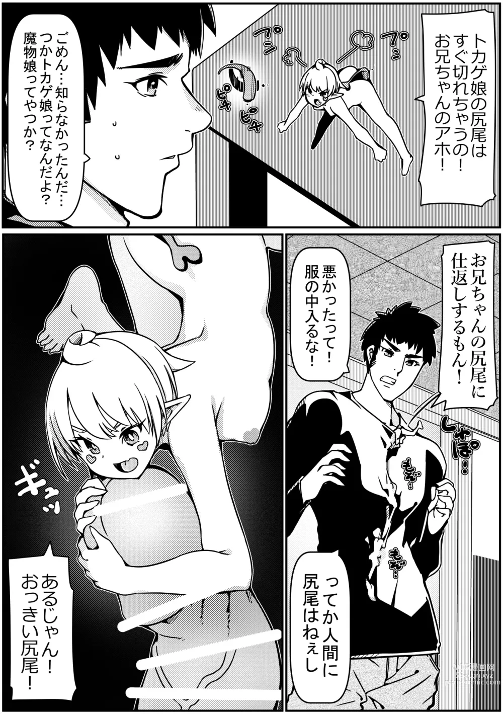 Page 4 of doujinshi Tokage Musume no Shippo o Kitte shimattara Yome ni Natta