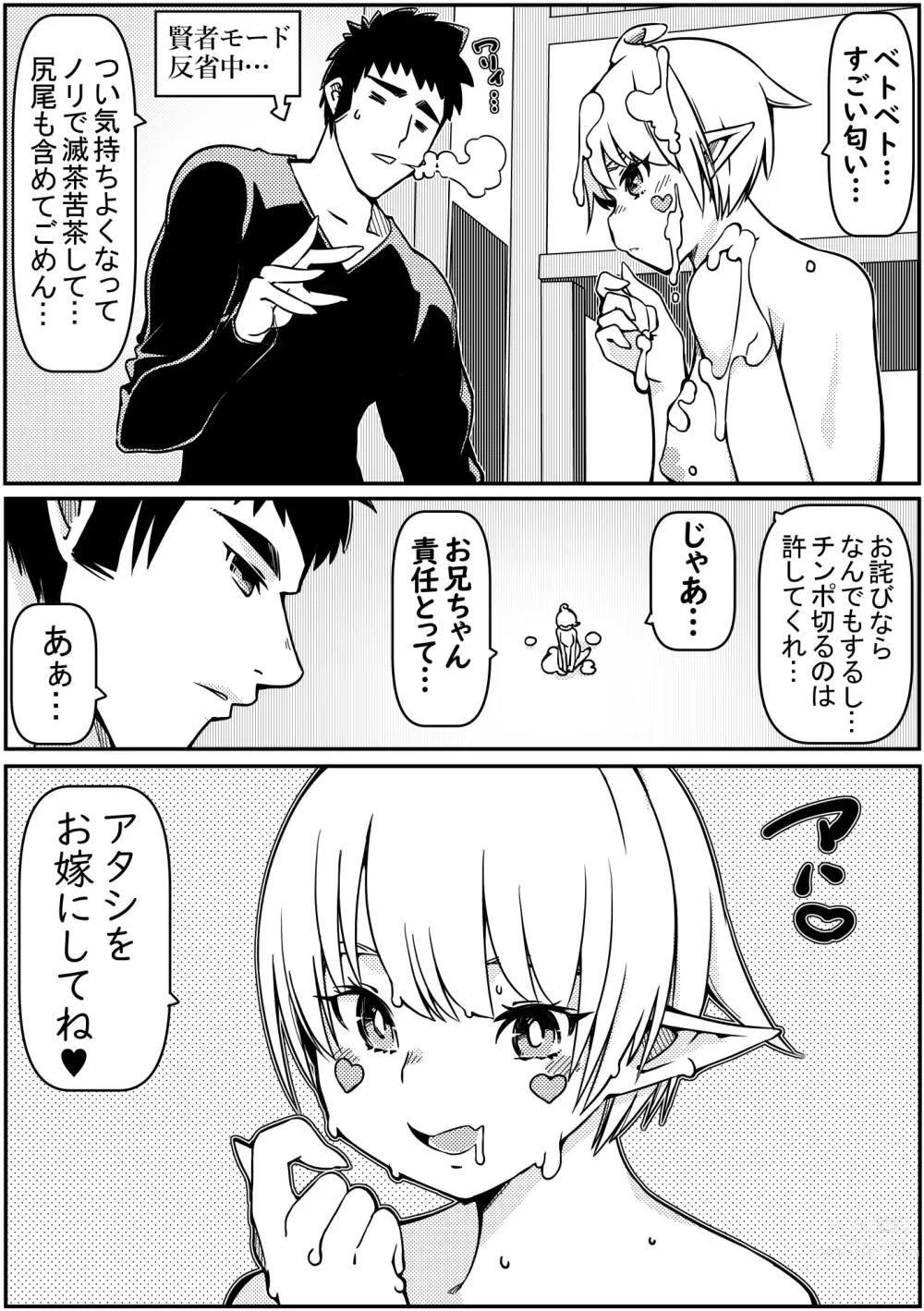 Page 7 of doujinshi Tokage Musume no Shippo o Kitte shimattara Yome ni Natta