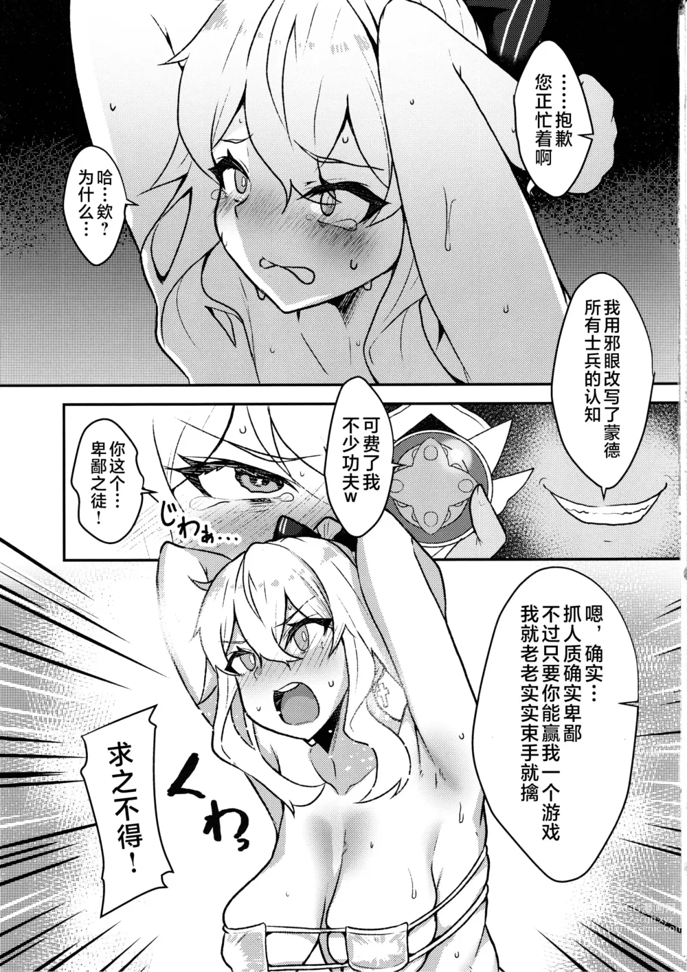 Page 17 of doujinshi Ochiru Tanpopo