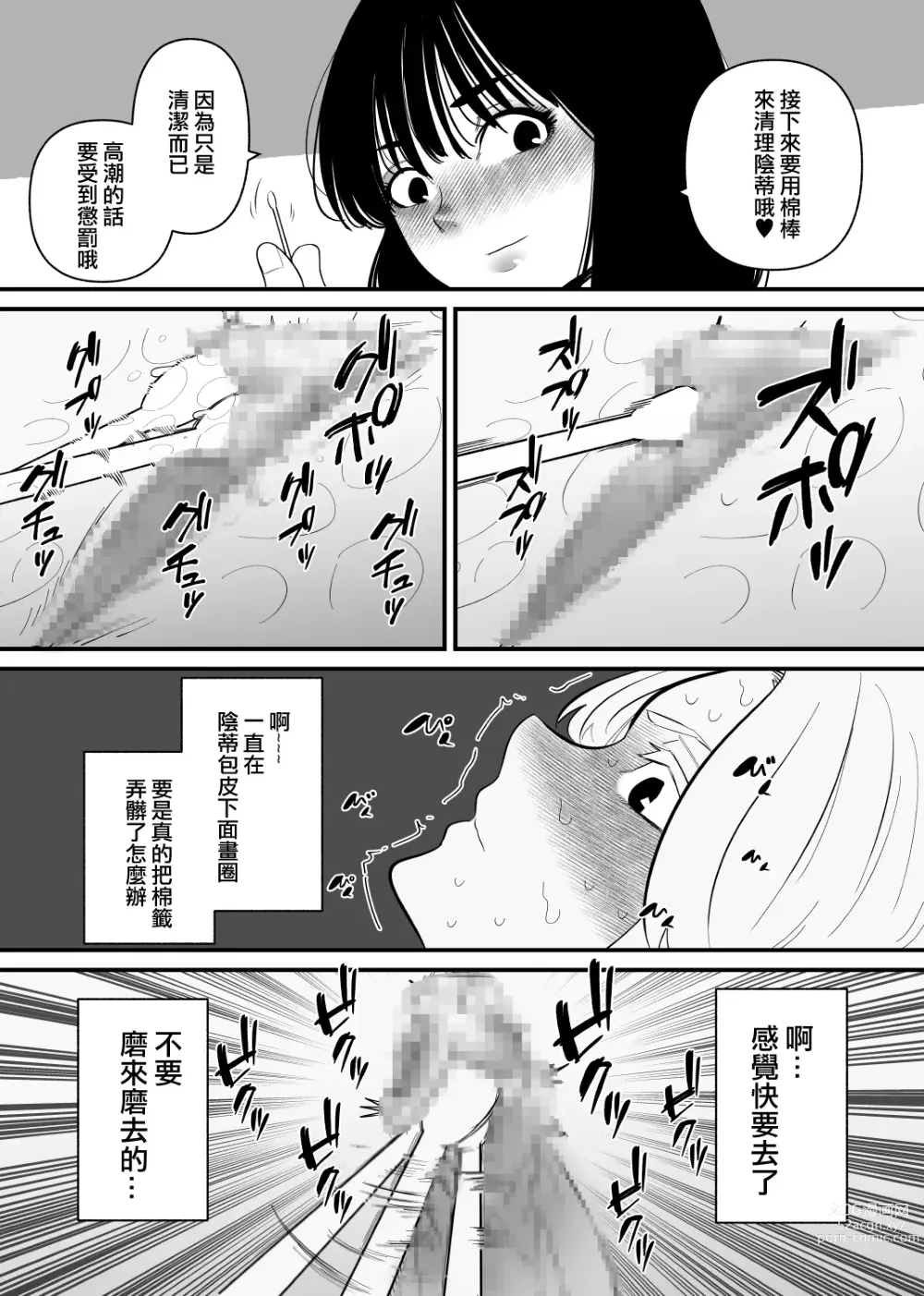 Page 11 of doujinshi 被後輩陰蒂調教後徹底墮落了