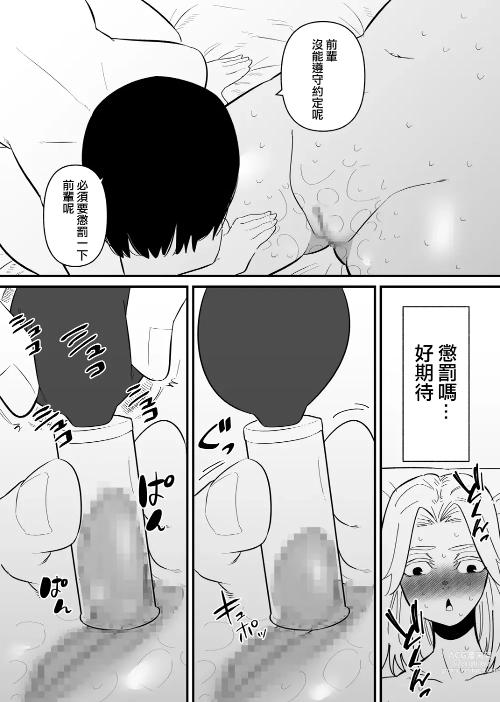 Page 13 of doujinshi 被後輩陰蒂調教後徹底墮落了