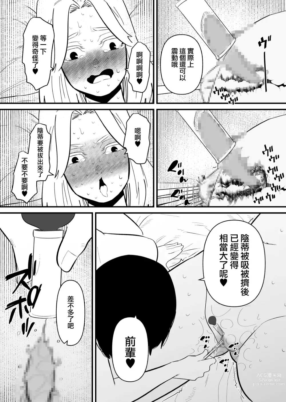 Page 15 of doujinshi 被後輩陰蒂調教後徹底墮落了