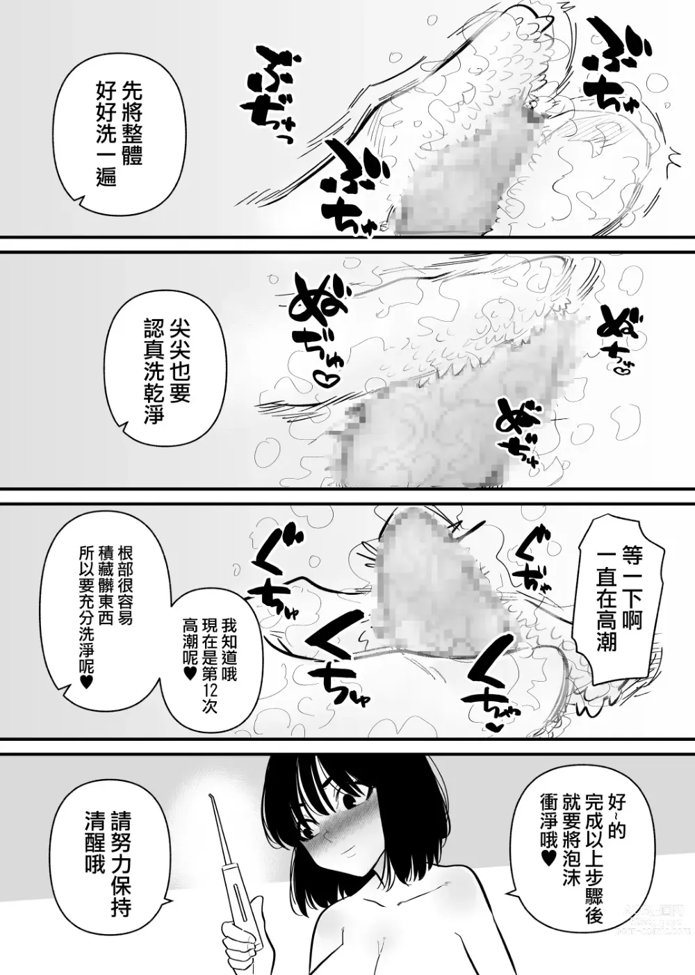 Page 20 of doujinshi 被後輩陰蒂調教後徹底墮落了