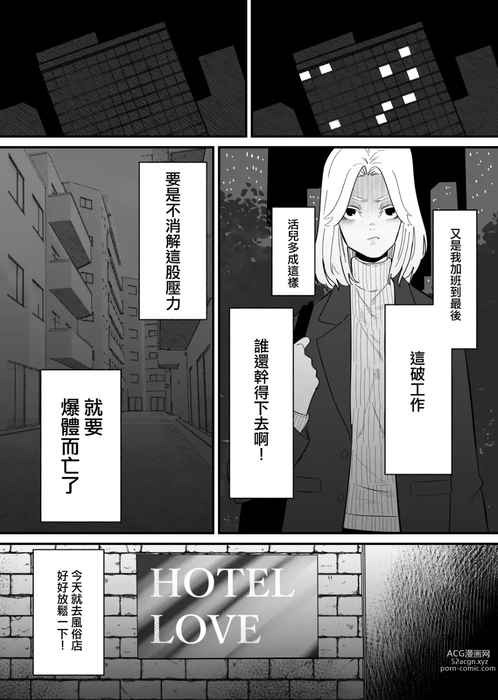Page 4 of doujinshi 被後輩陰蒂調教後徹底墮落了