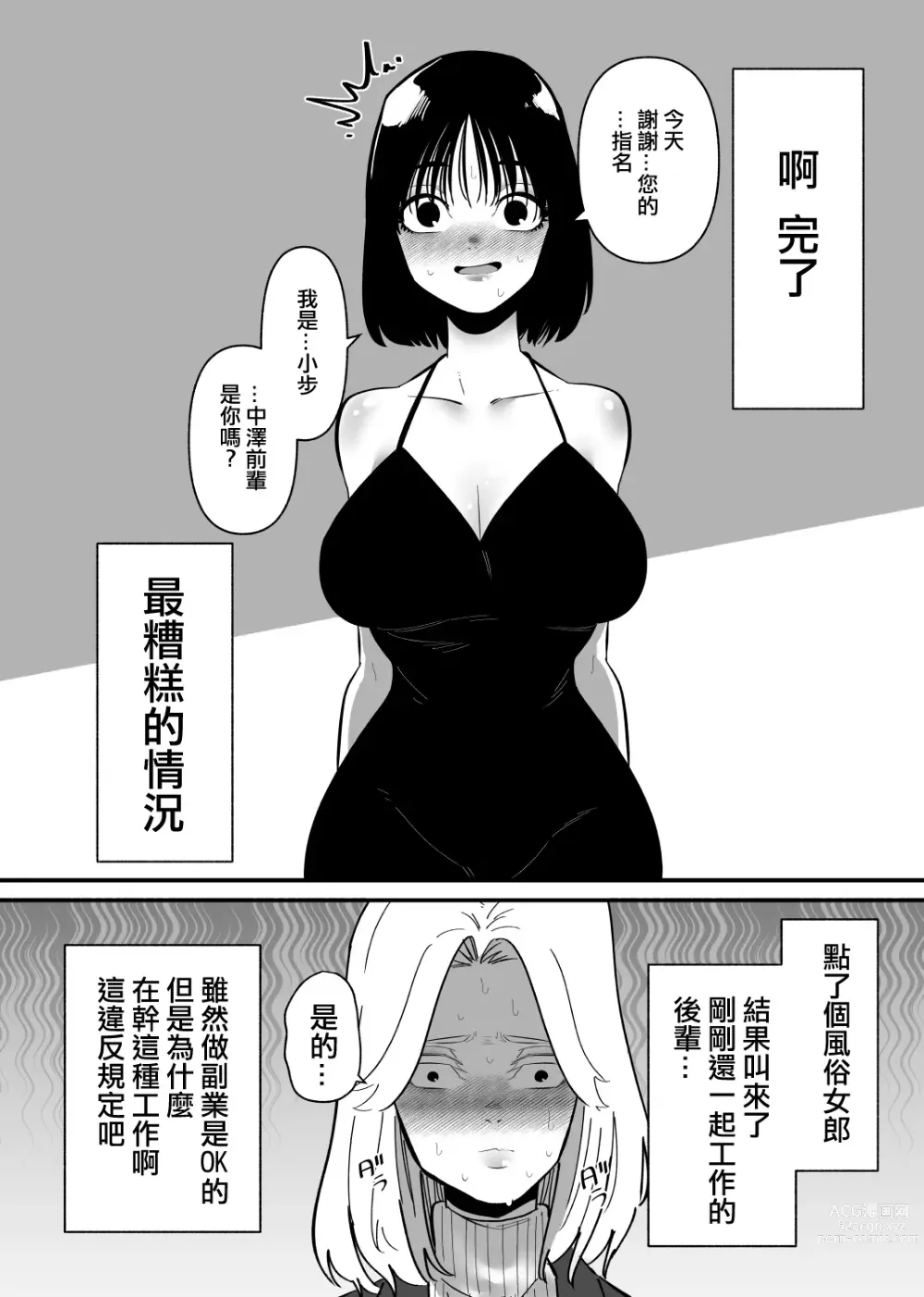 Page 5 of doujinshi 被後輩陰蒂調教後徹底墮落了