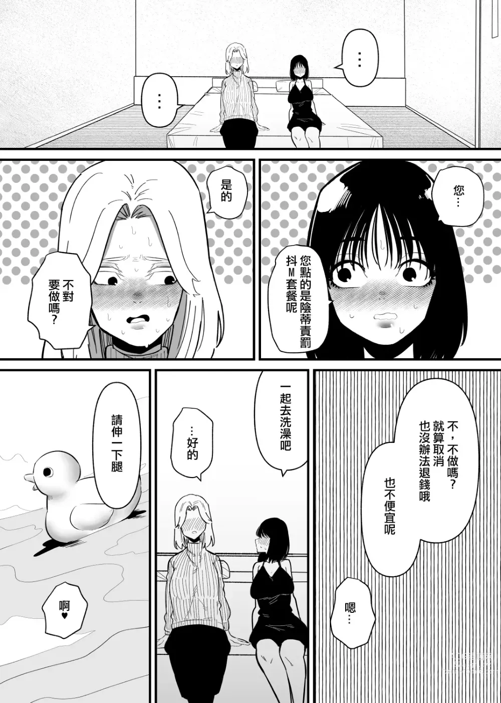 Page 6 of doujinshi 被後輩陰蒂調教後徹底墮落了