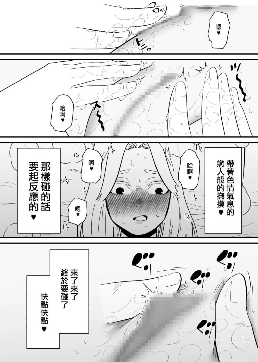 Page 9 of doujinshi 被後輩陰蒂調教後徹底墮落了