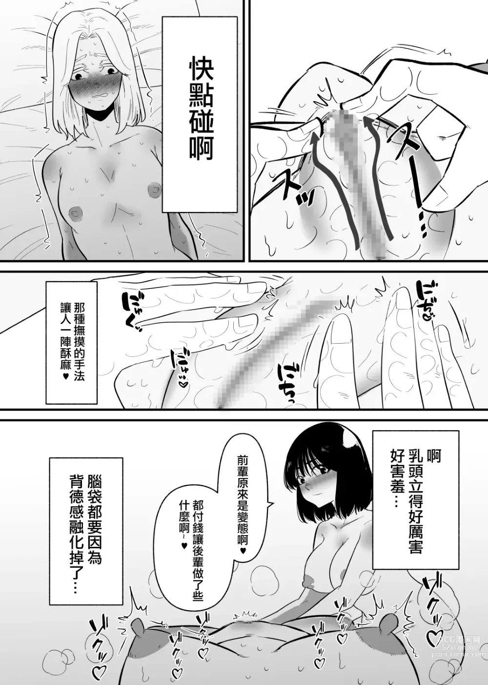 Page 10 of doujinshi 被後輩陰蒂調教後徹底墮落了