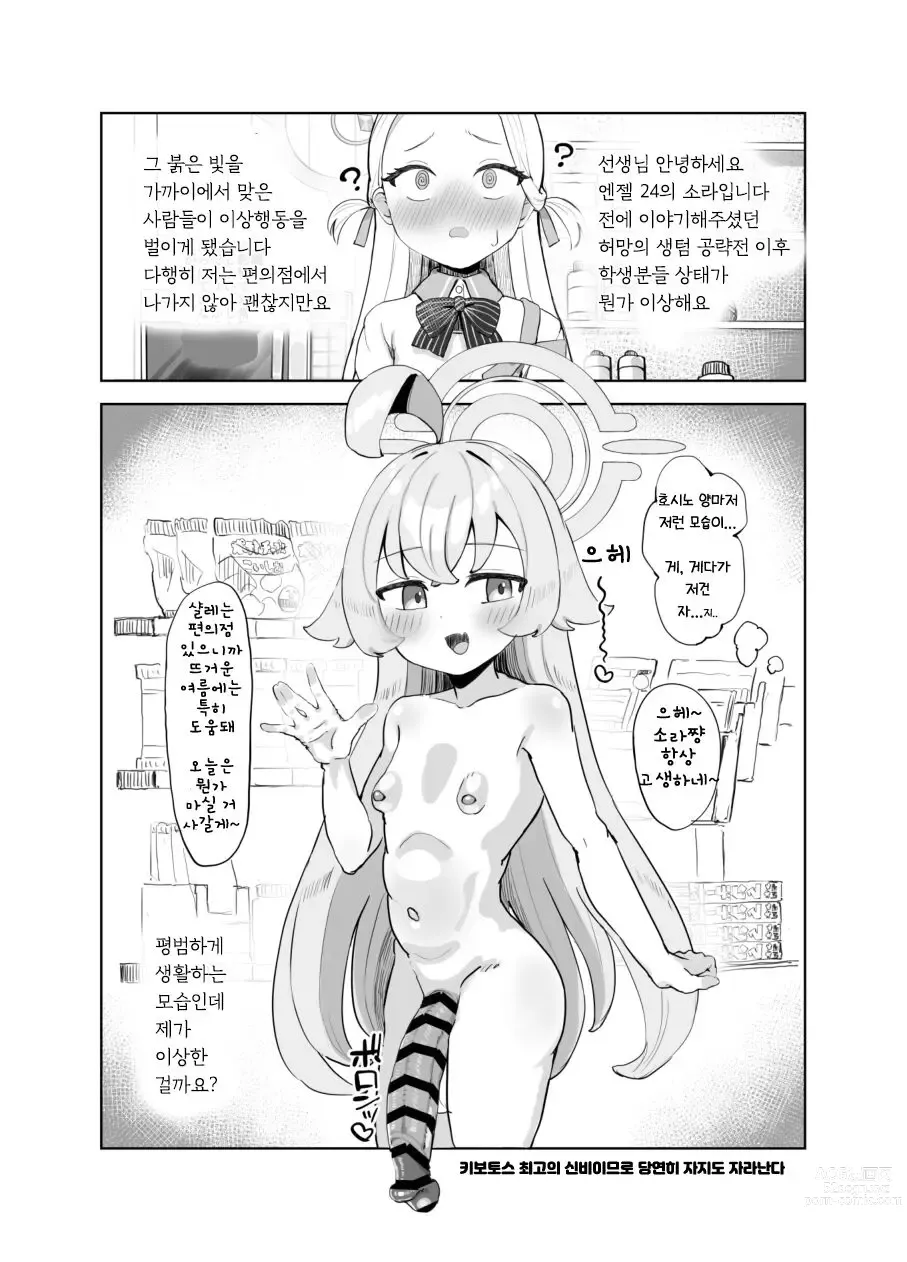 Page 2 of doujinshi 진정해 주세요! 호시노씨