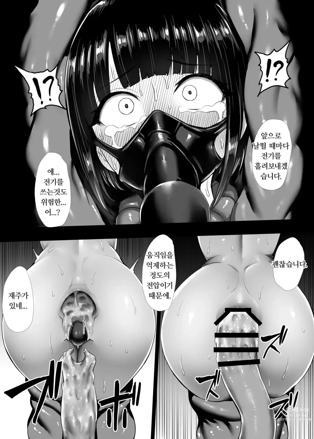 Page 52 of doujinshi 히로인 항문 조교