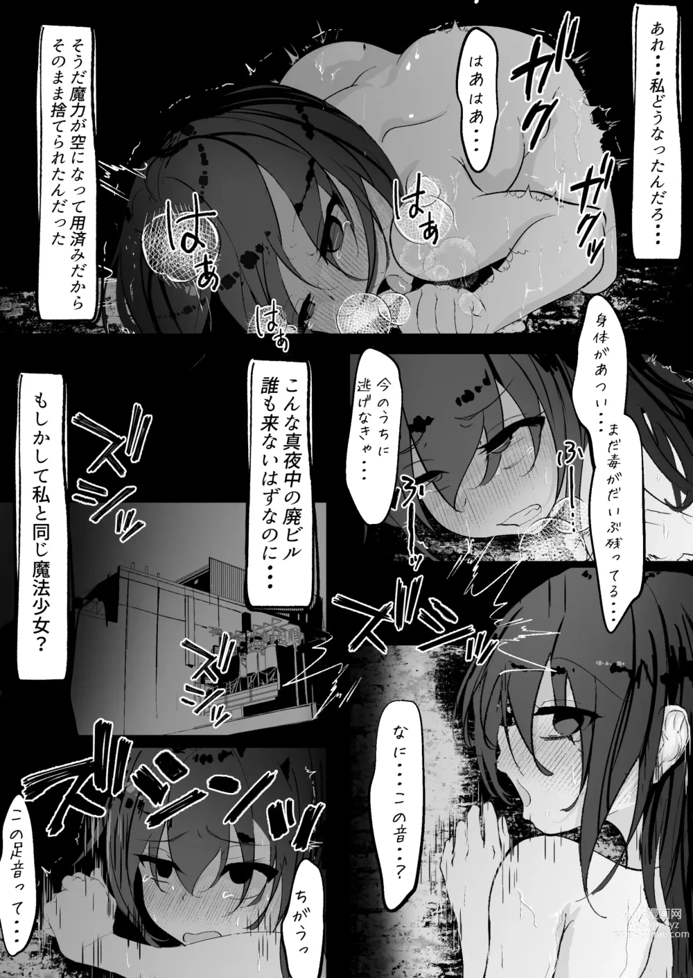 Page 24 of doujinshi Mahou Shoujo ga Iroiro to Hidoi Me ni Au Ohanashi