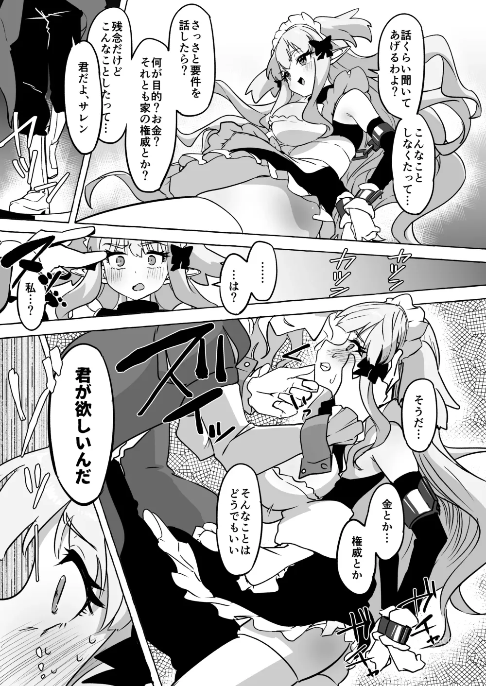 Page 9 of doujinshi Futari Ochiru