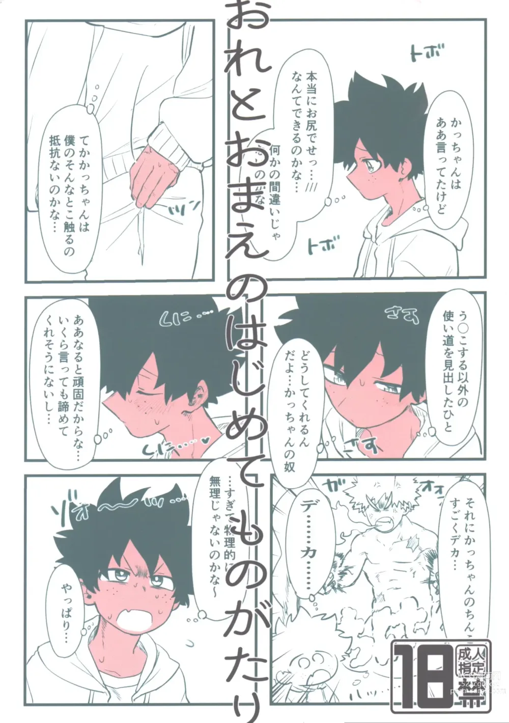 Page 1 of doujinshi Ore to Omae no Hajimete Monogatari