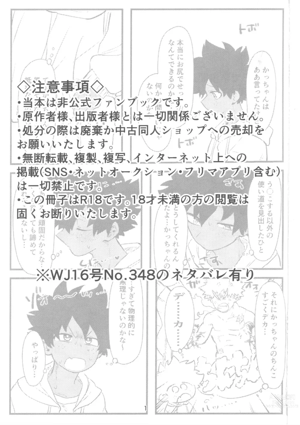 Page 2 of doujinshi Ore to Omae no Hajimete Monogatari