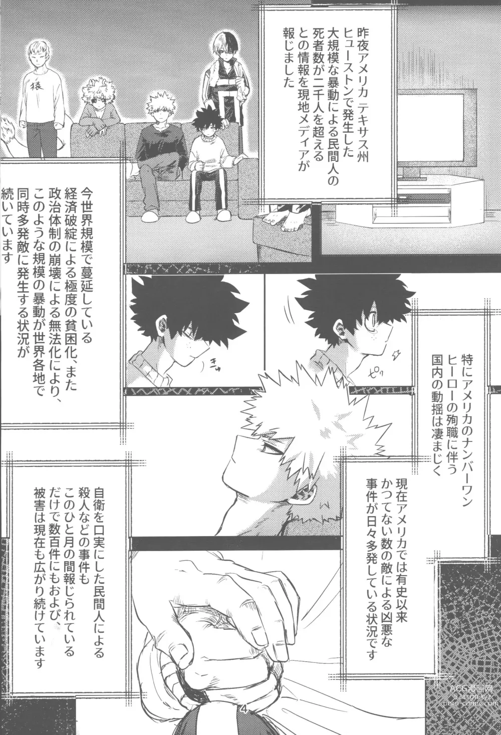 Page 5 of doujinshi Ore to Omae no Hajimete Monogatari