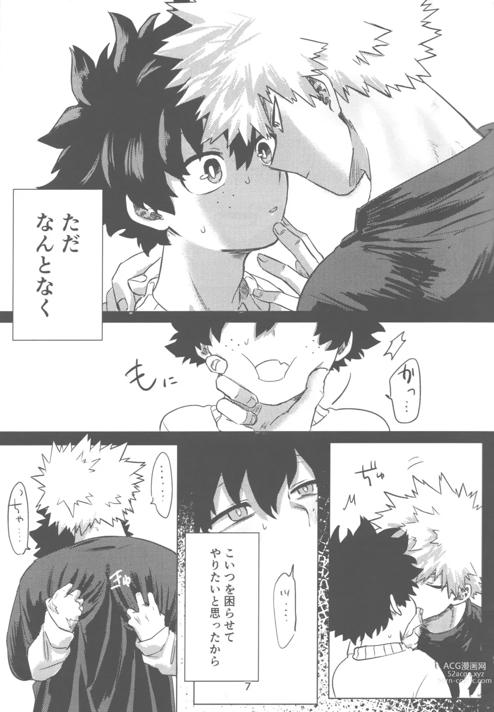 Page 8 of doujinshi Ore to Omae no Hajimete Monogatari