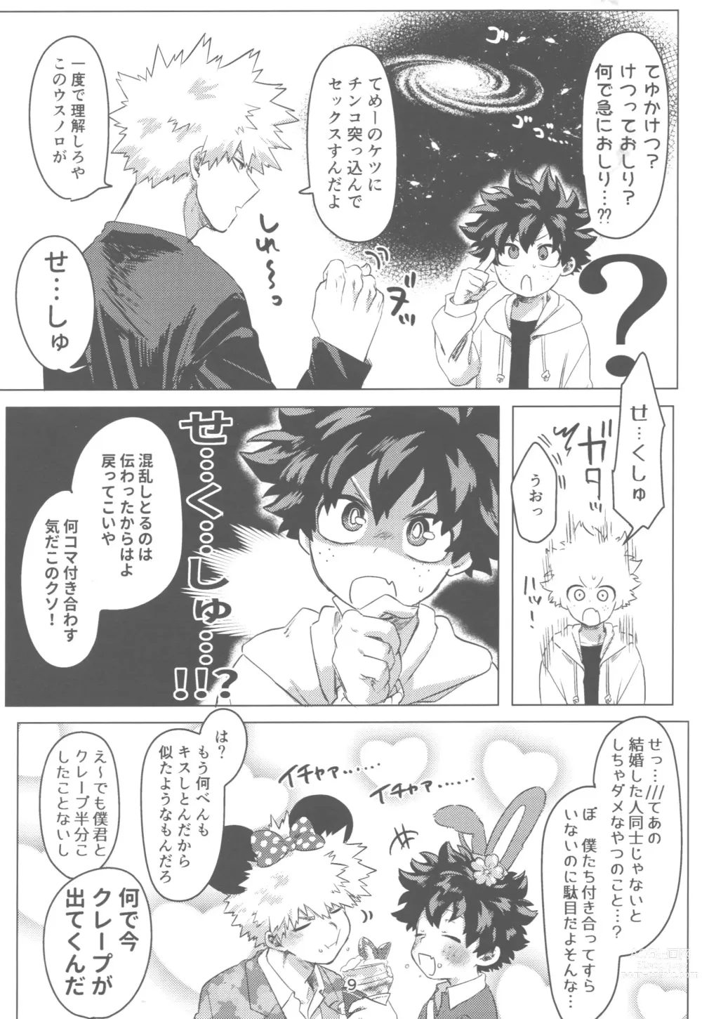 Page 10 of doujinshi Ore to Omae no Hajimete Monogatari
