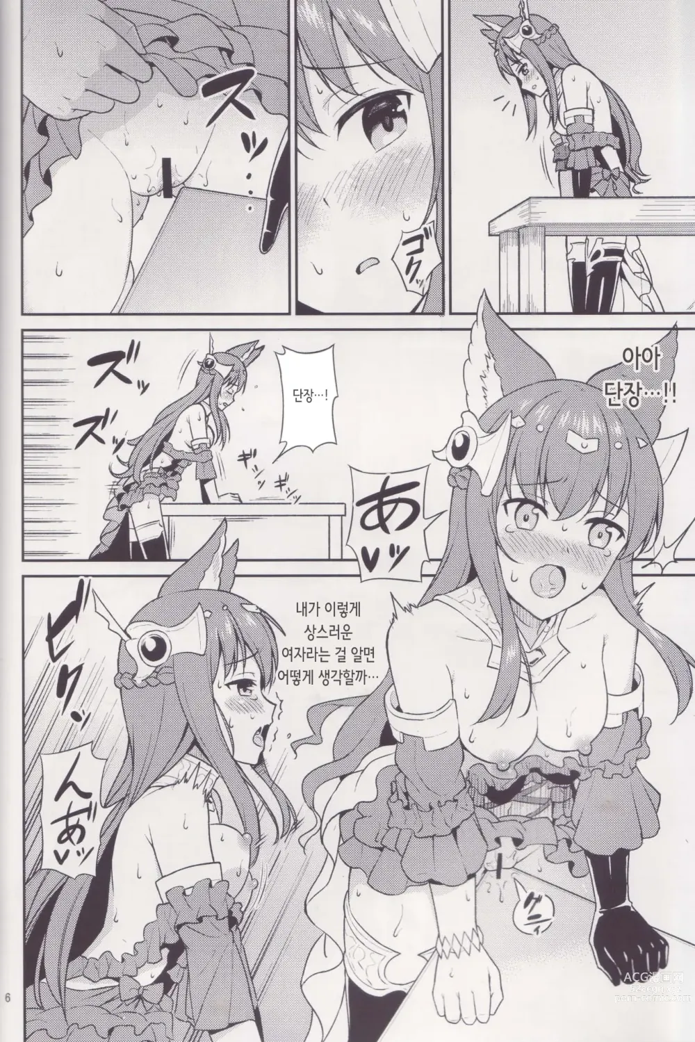 Page 5 of doujinshi 사로잡힌 안스리아