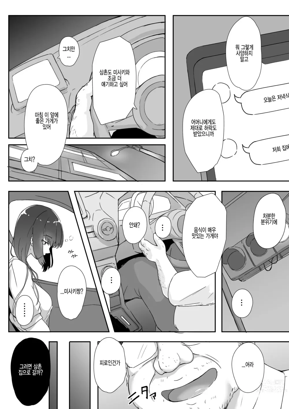Page 11 of doujinshi Mei to Oji-san