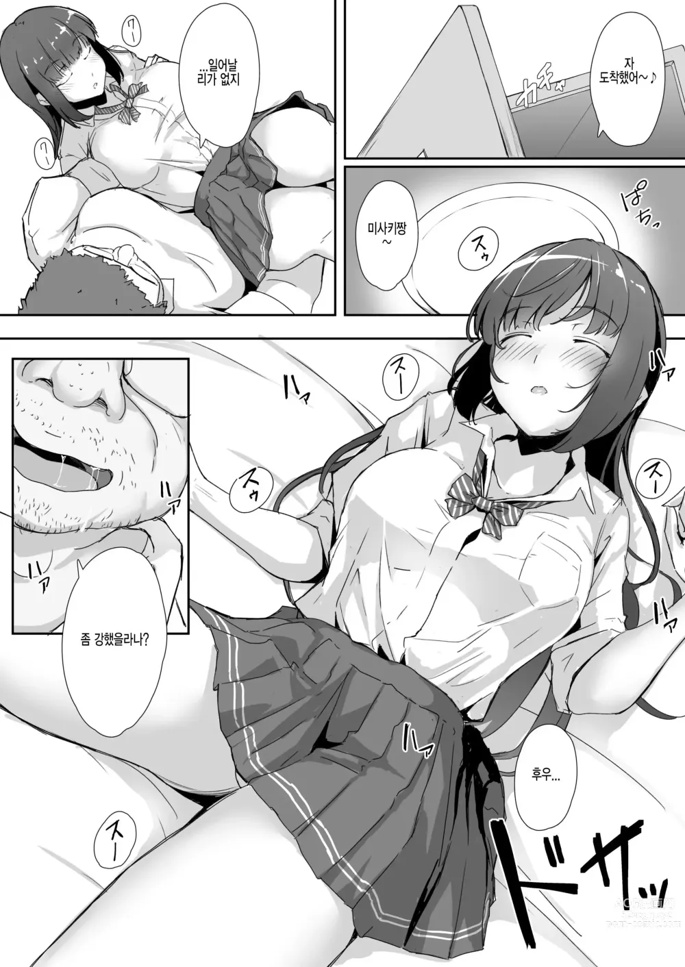 Page 12 of doujinshi Mei to Oji-san