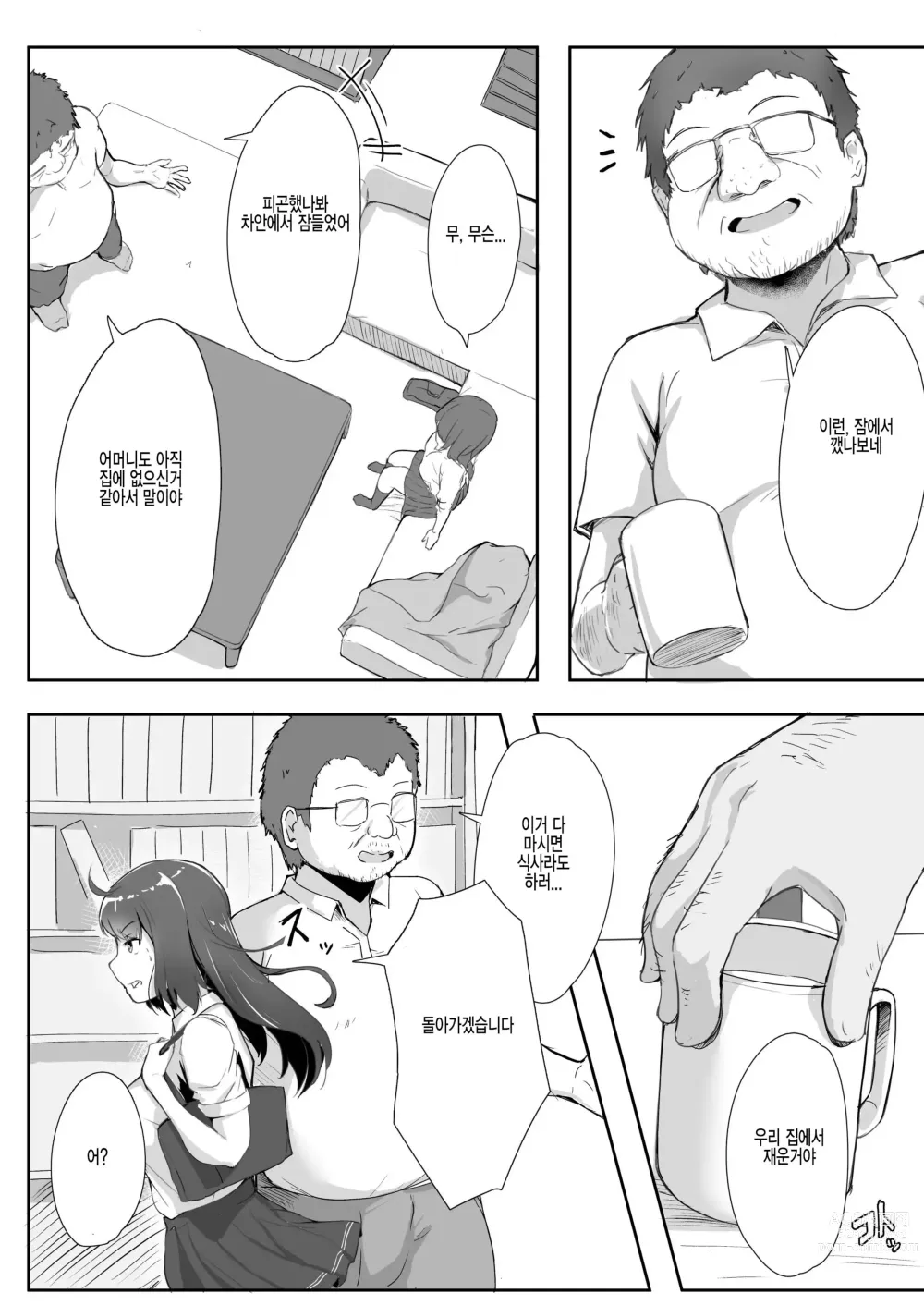 Page 26 of doujinshi Mei to Oji-san