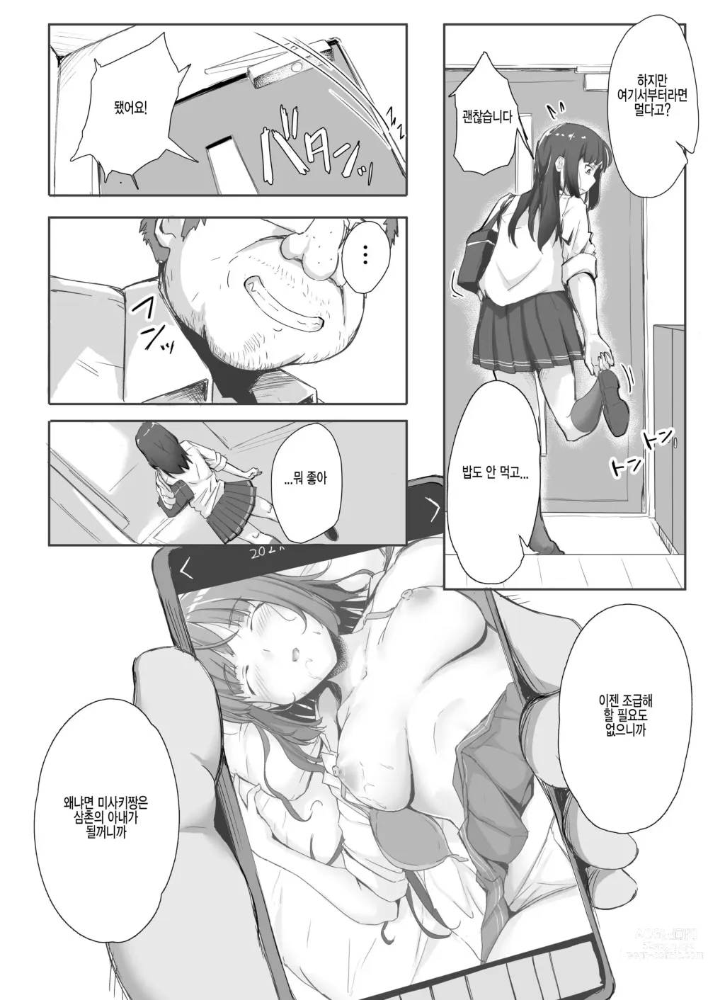 Page 27 of doujinshi Mei to Oji-san