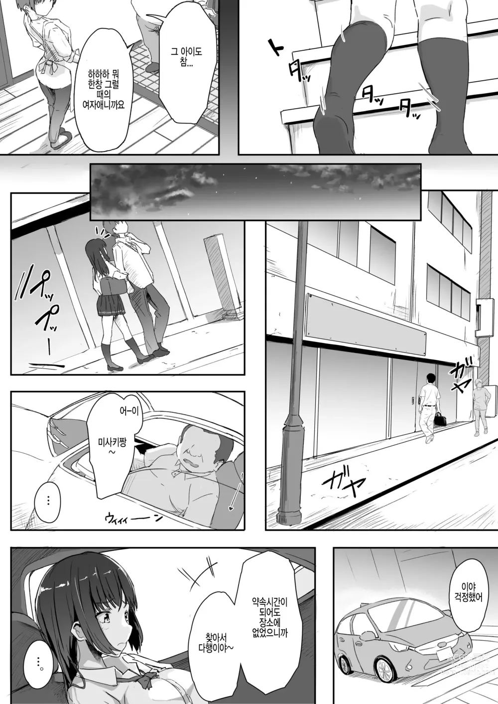 Page 7 of doujinshi Mei to Oji-san