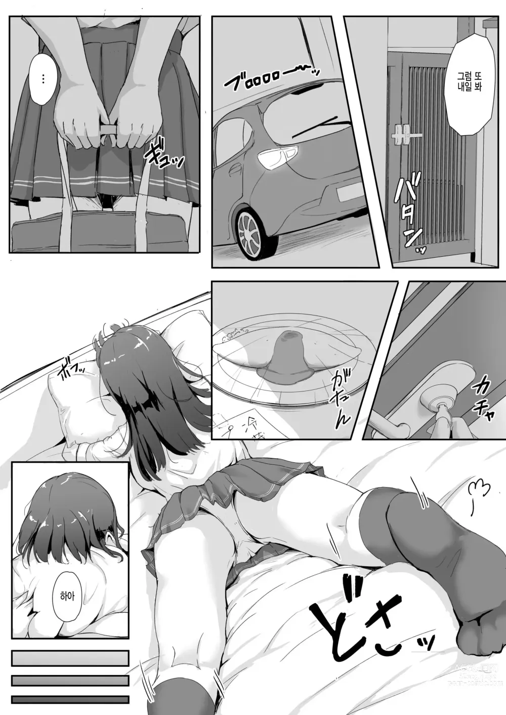 Page 9 of doujinshi Mei to Oji-san