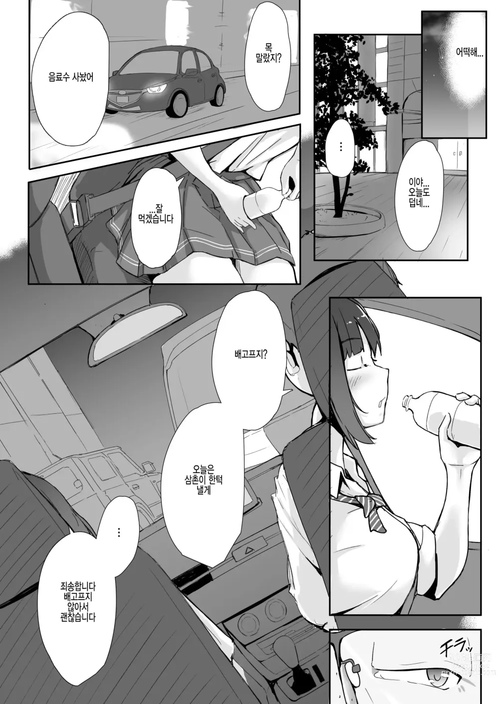 Page 10 of doujinshi Mei to Oji-san