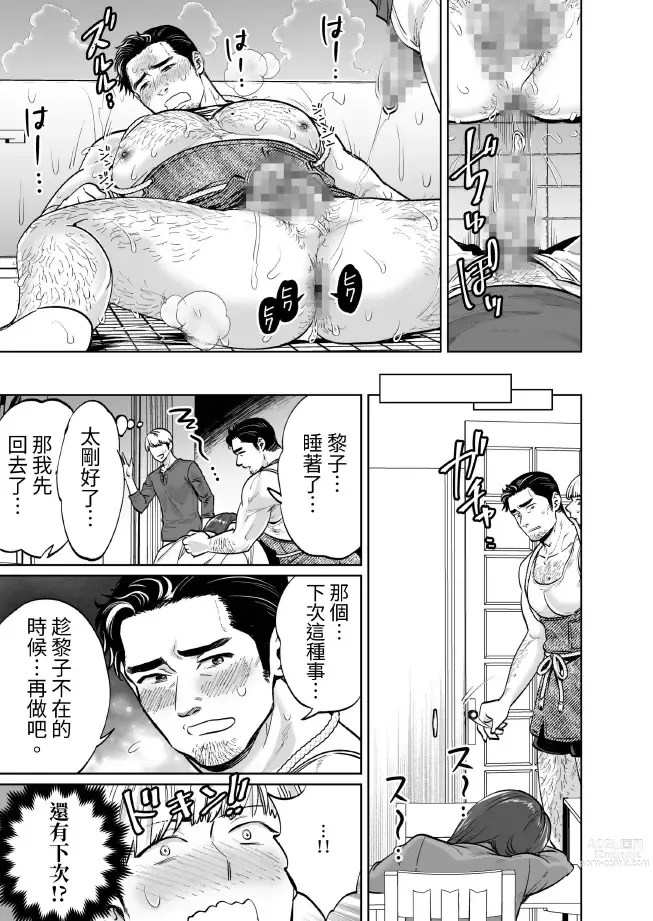 Page 21 of doujinshi Zoku Tonari no Danna (Oji)-san