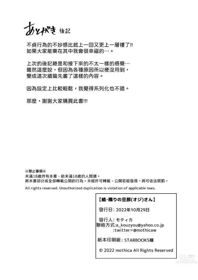 Page 22 of doujinshi Zoku Tonari no Danna (Oji)-san