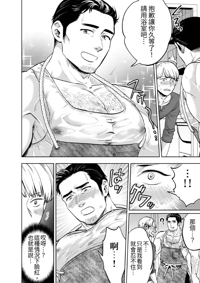 Page 4 of doujinshi Zoku Tonari no Danna (Oji)-san