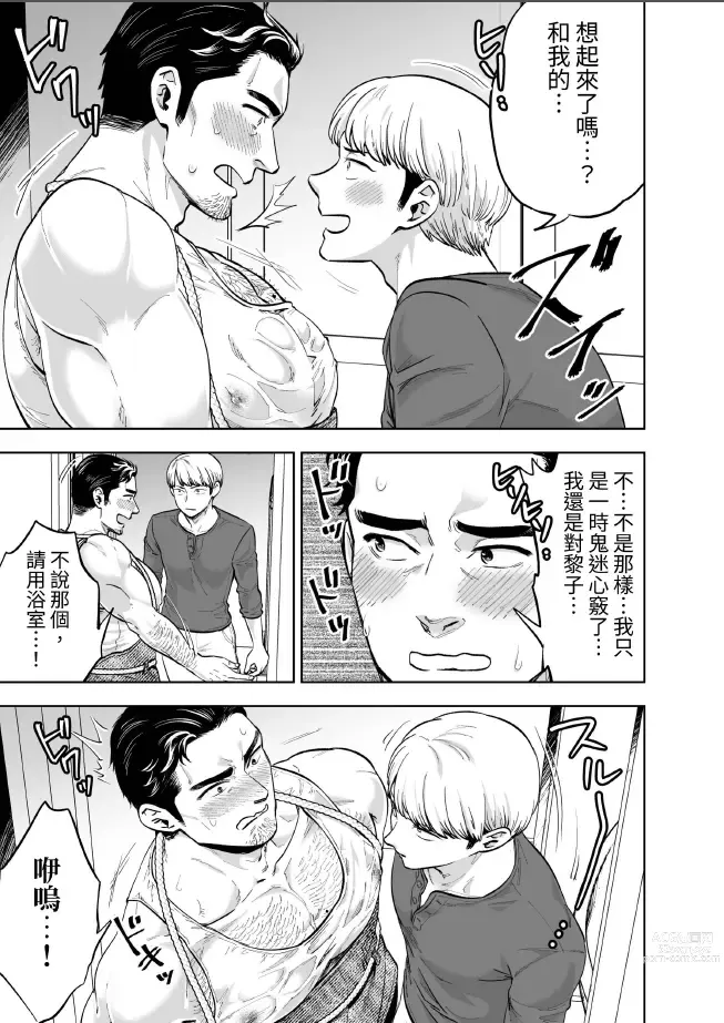 Page 5 of doujinshi Zoku Tonari no Danna (Oji)-san