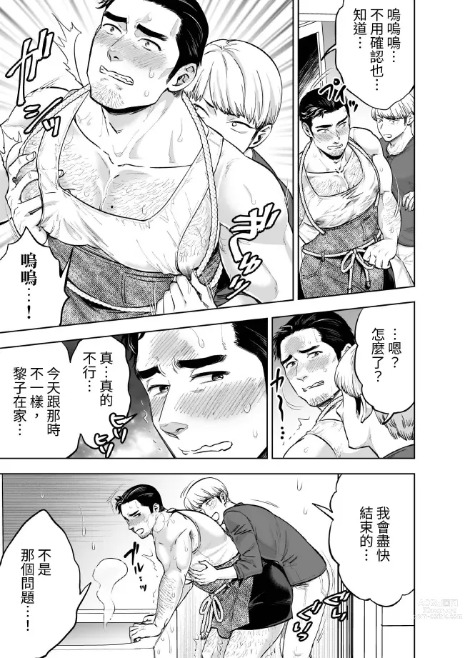 Page 7 of doujinshi Zoku Tonari no Danna (Oji)-san