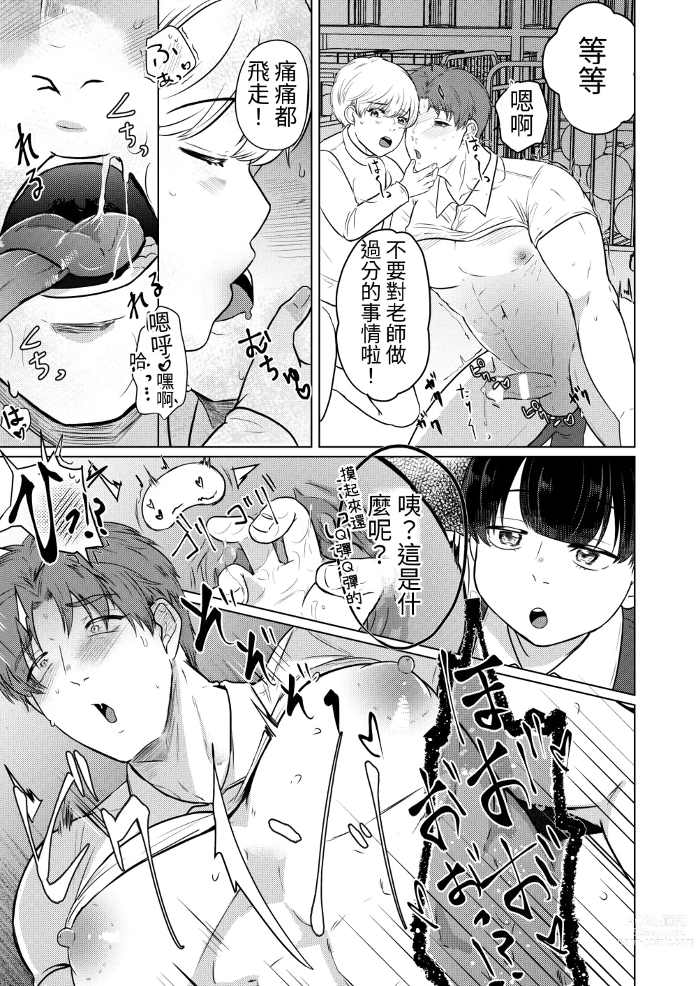 Page 20 of doujinshi 學校的老師