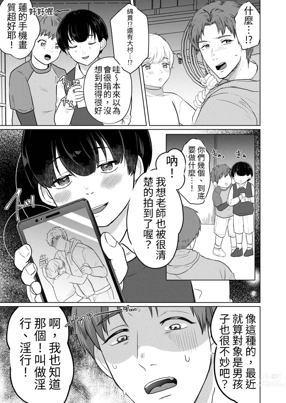 Page 6 of doujinshi 學校的老師