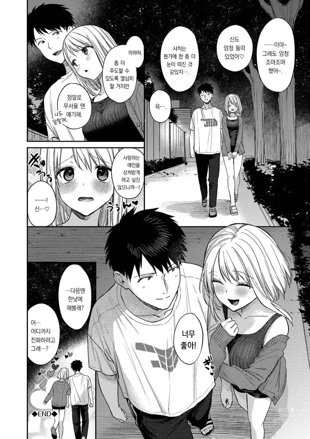 Page 201 of manga 무뚝뚝한 블룸