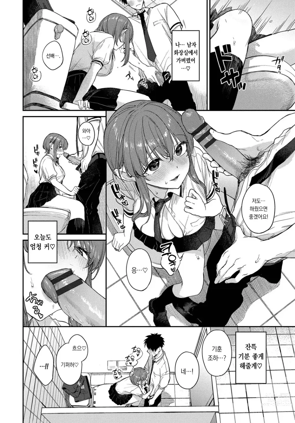 Page 205 of manga 무뚝뚝한 블룸