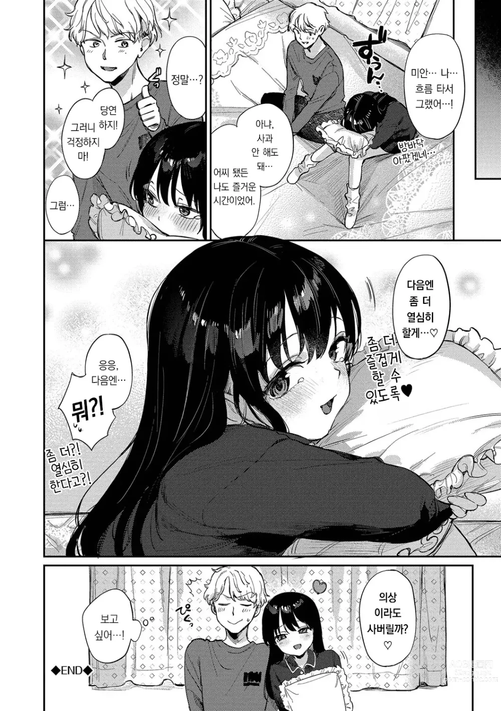 Page 27 of manga 무뚝뚝한 블룸