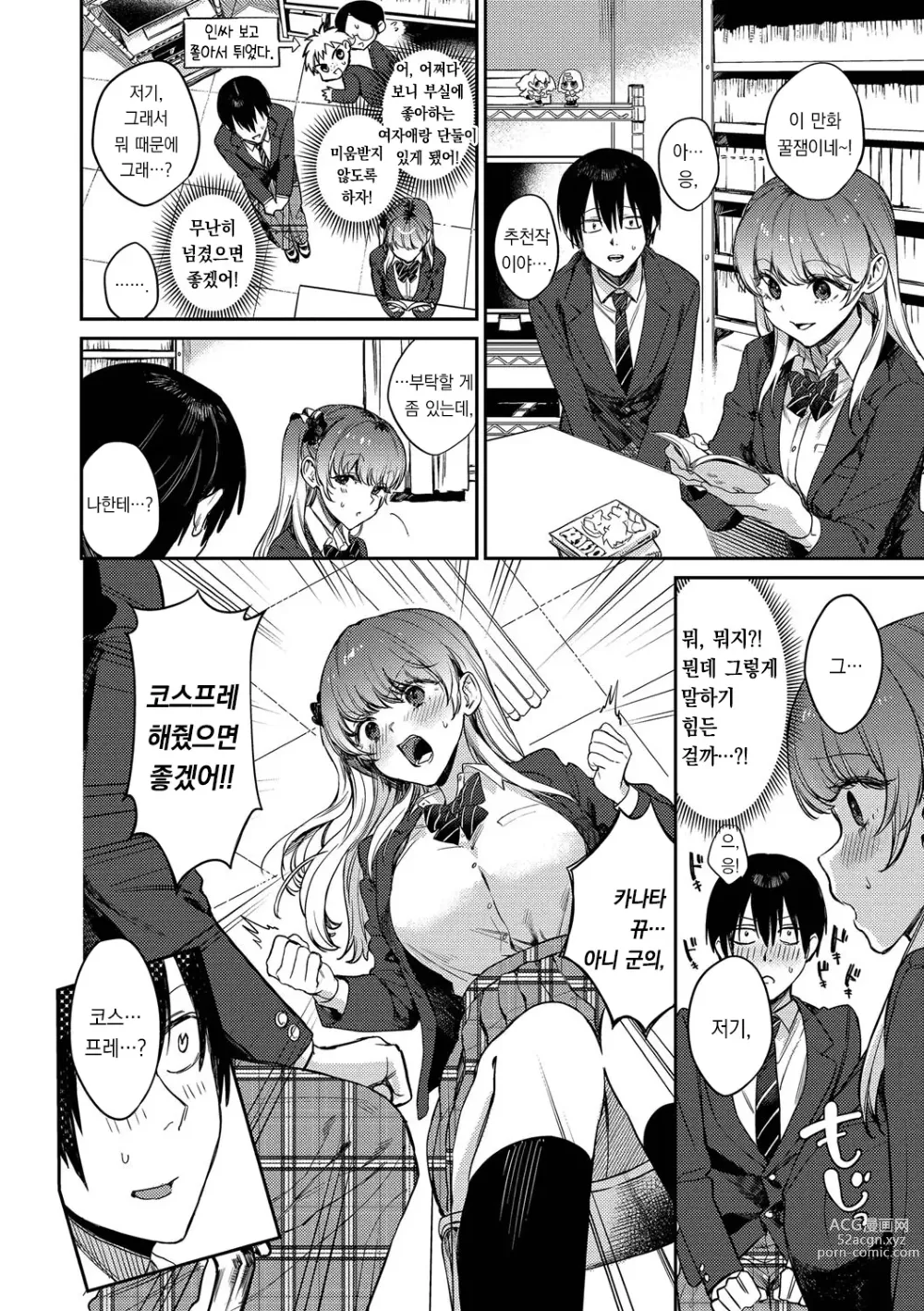 Page 31 of manga 무뚝뚝한 블룸