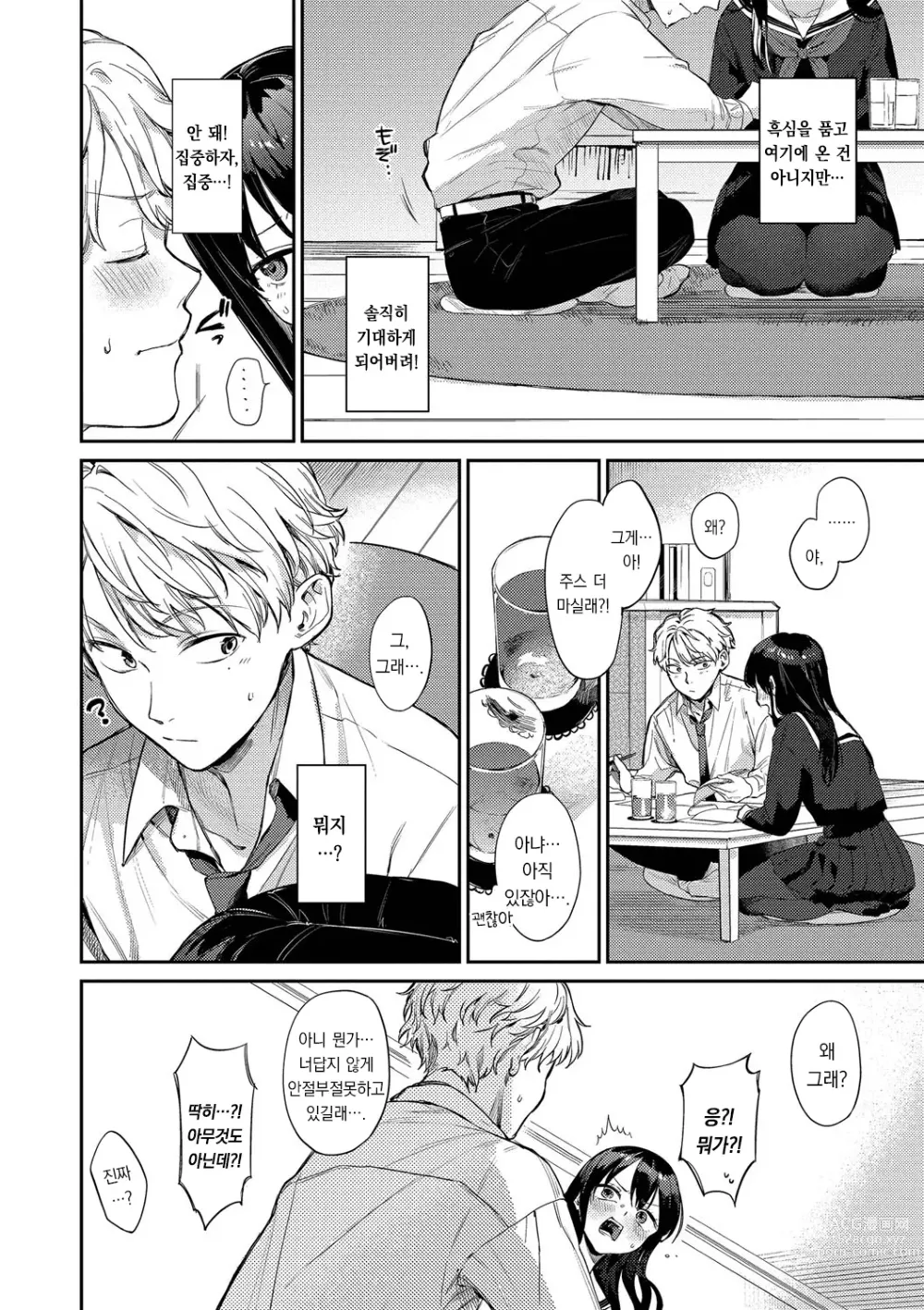 Page 5 of manga 무뚝뚝한 블룸