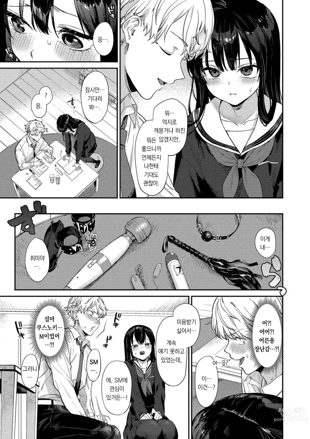 Page 6 of manga 무뚝뚝한 블룸