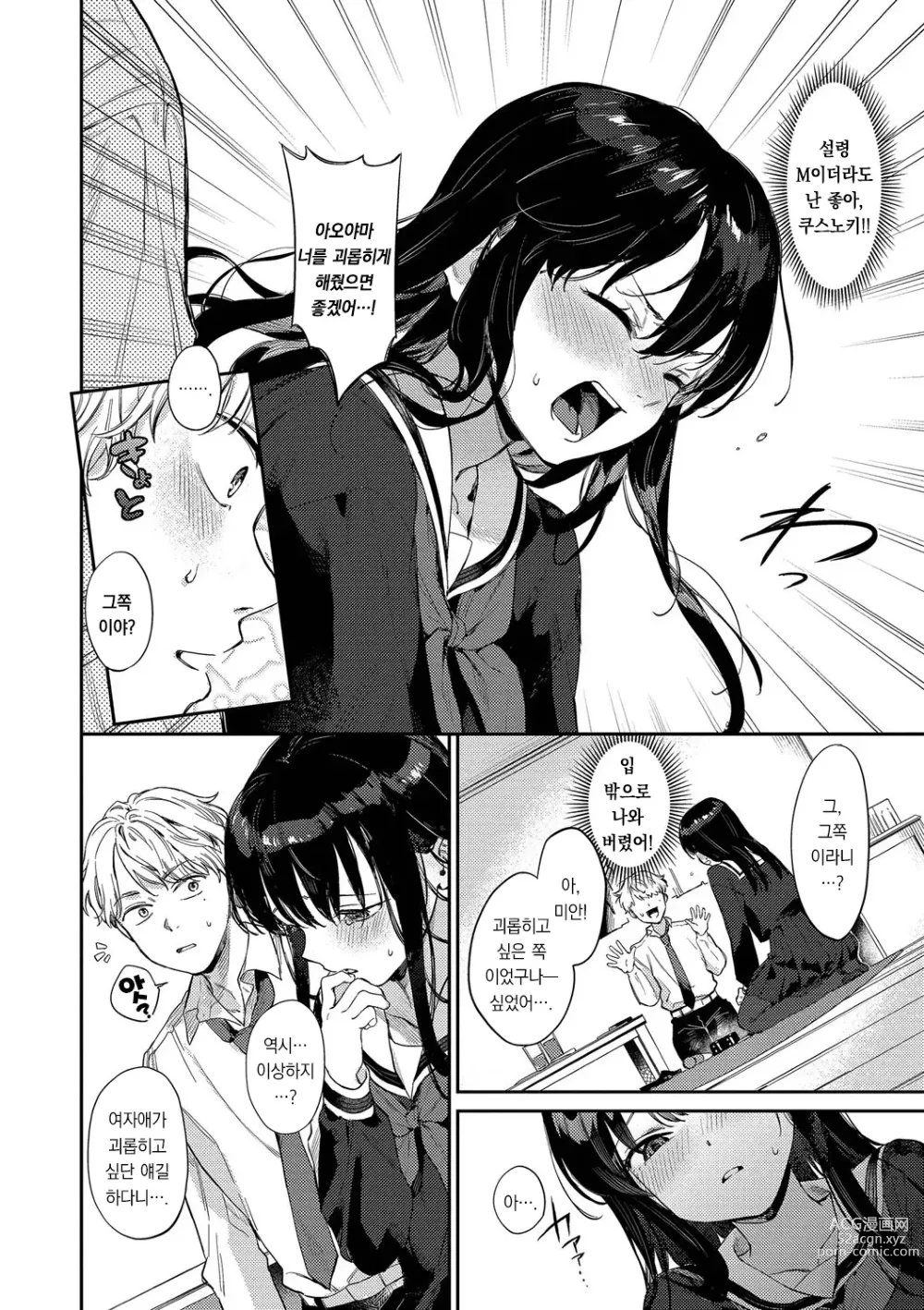 Page 7 of manga 무뚝뚝한 블룸