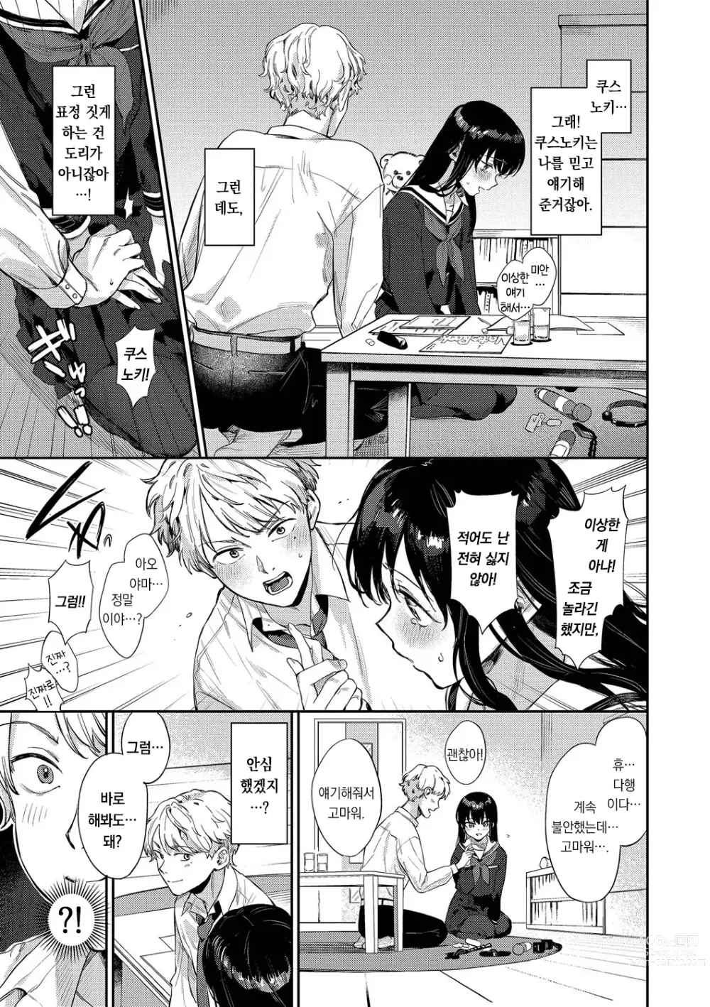 Page 8 of manga 무뚝뚝한 블룸