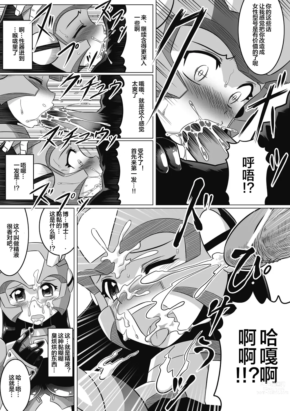 Page 11 of manga Souda, Daikaizou ja!!