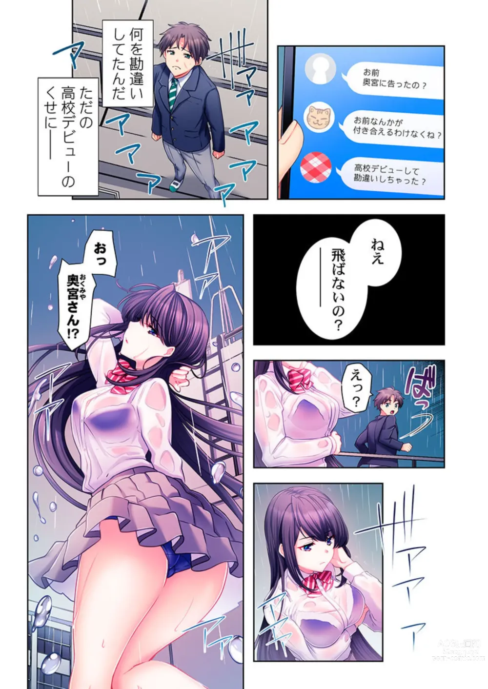 Page 5 of manga Yarebatobu 1