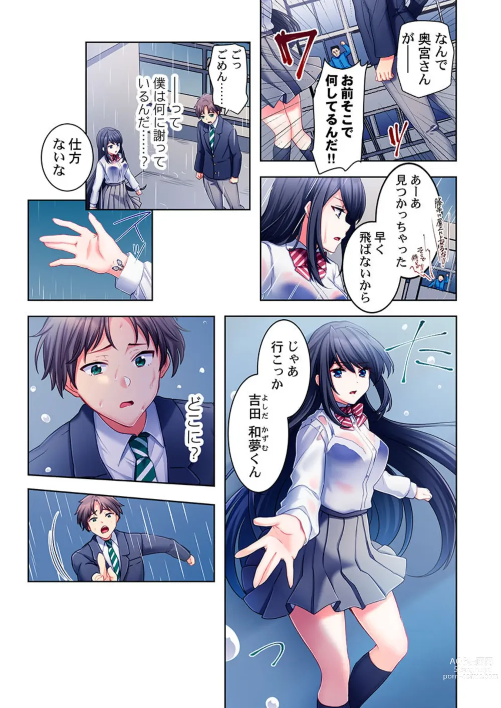 Page 7 of manga Yarebatobu 1